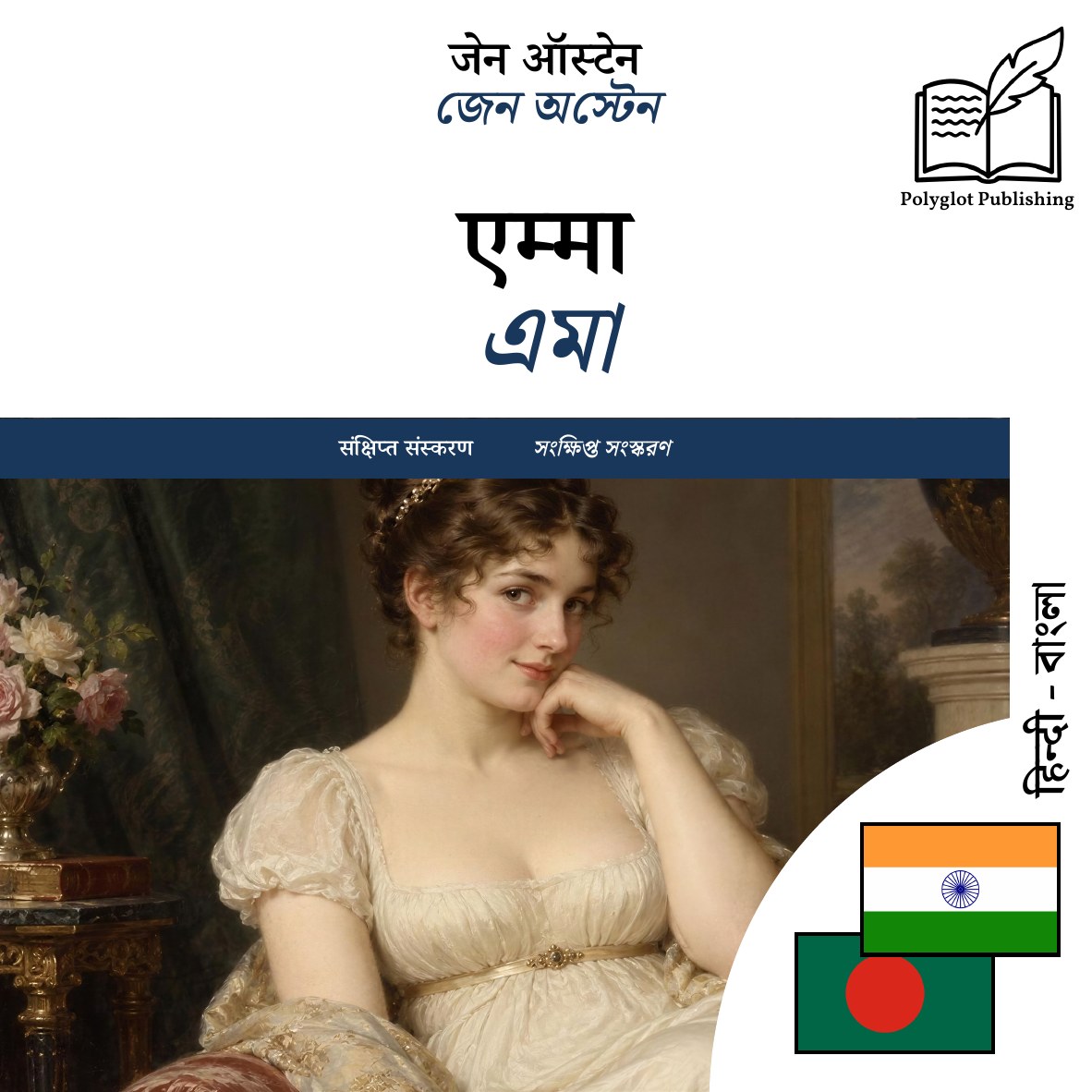 এমা