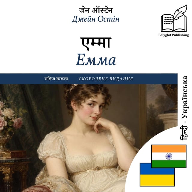 Емма