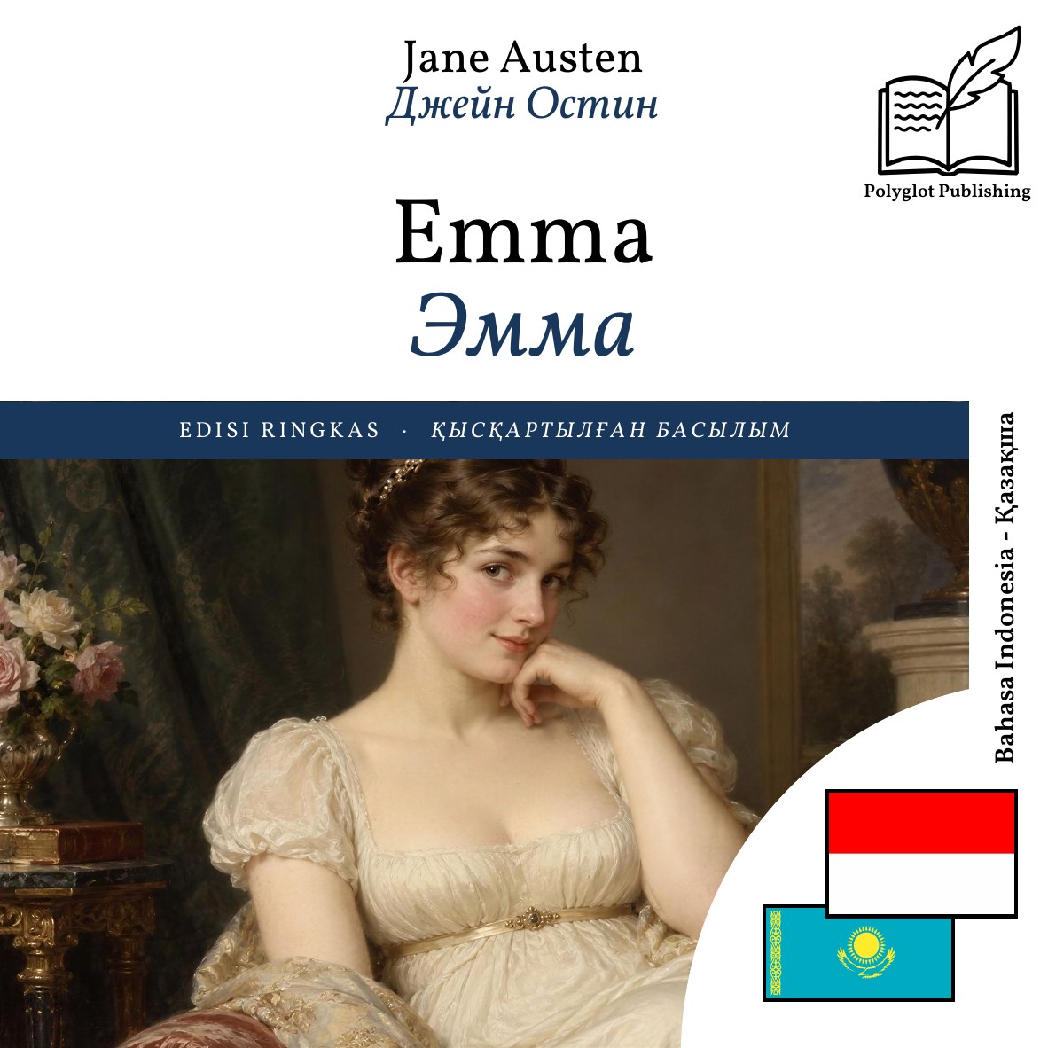 Эмма