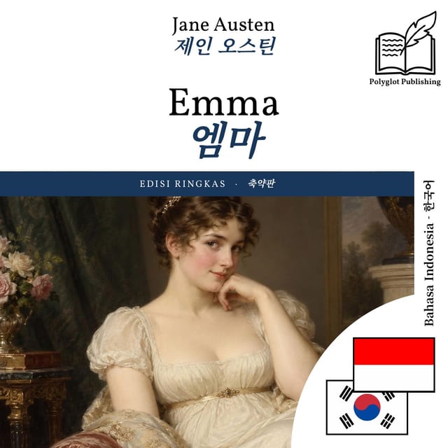 엠마