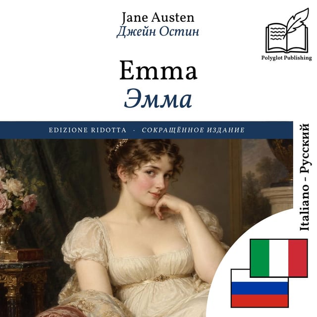 Эмма