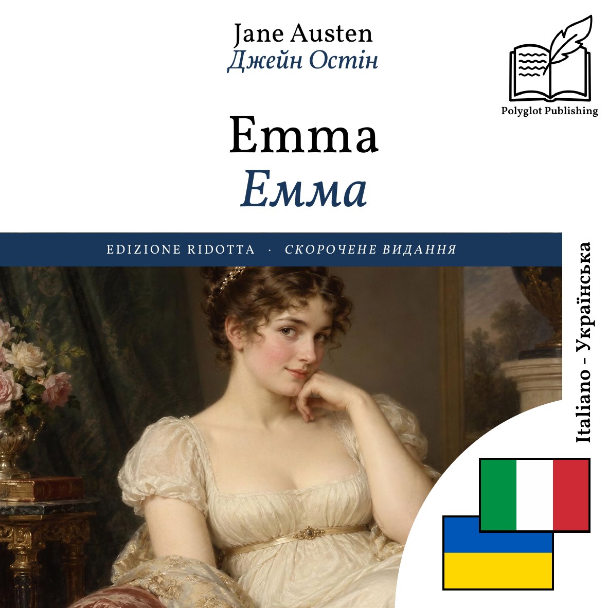 Емма