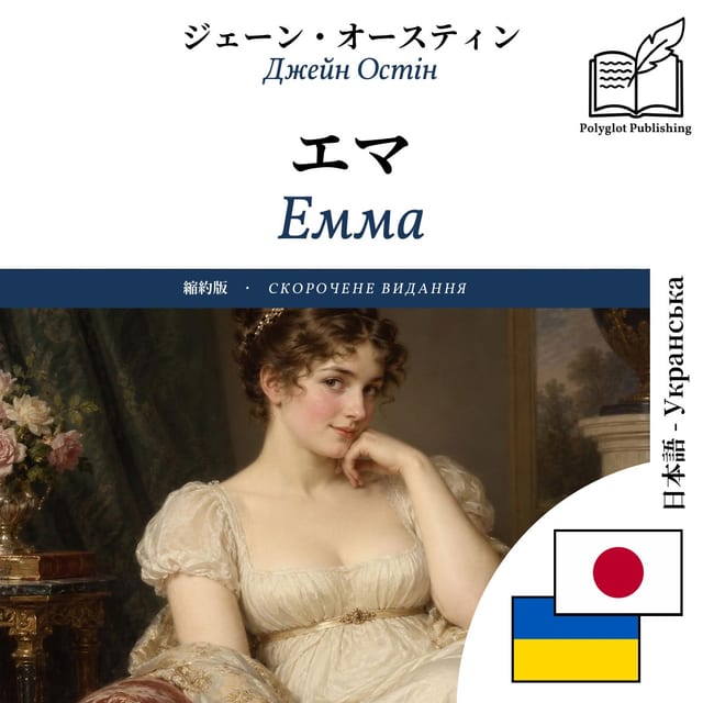 Емма