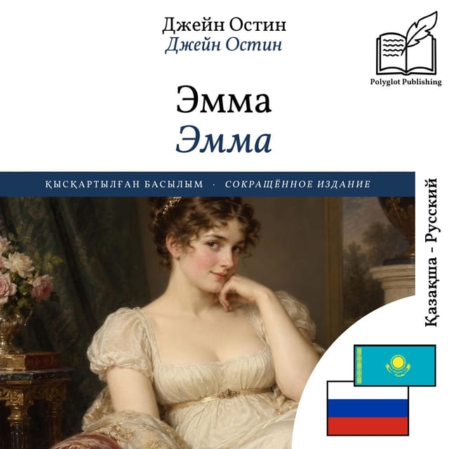 Эмма