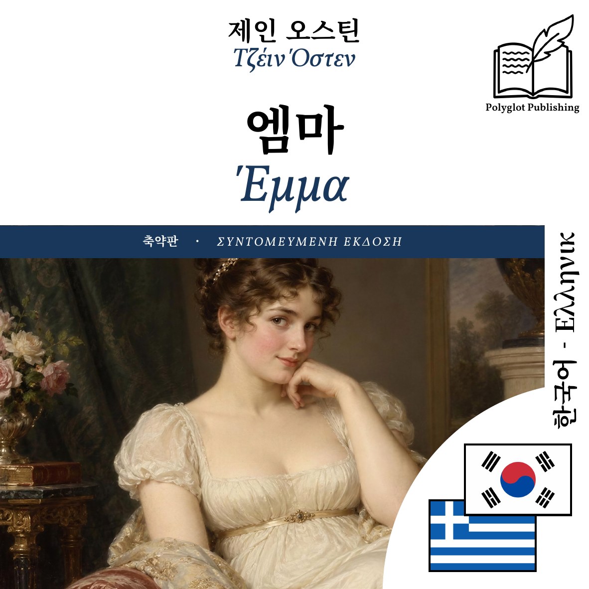 Έμμα