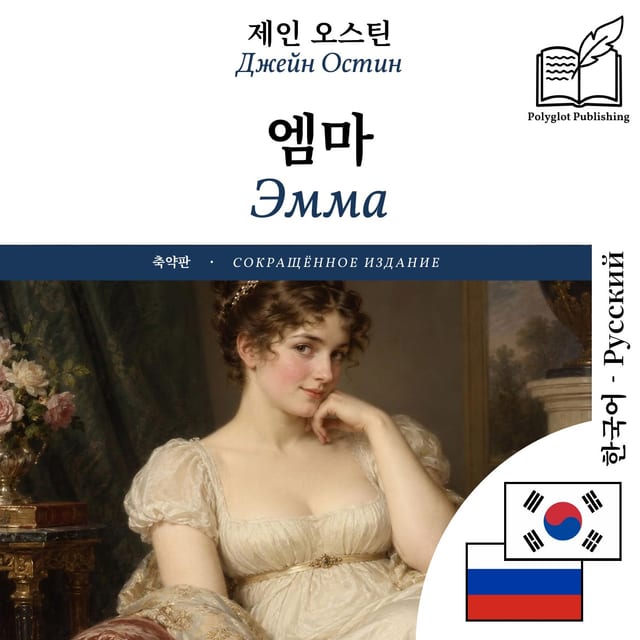 Эмма