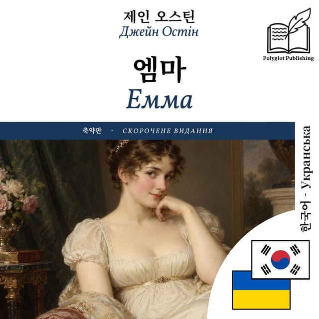 Емма