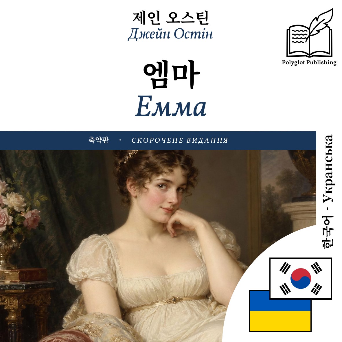Емма