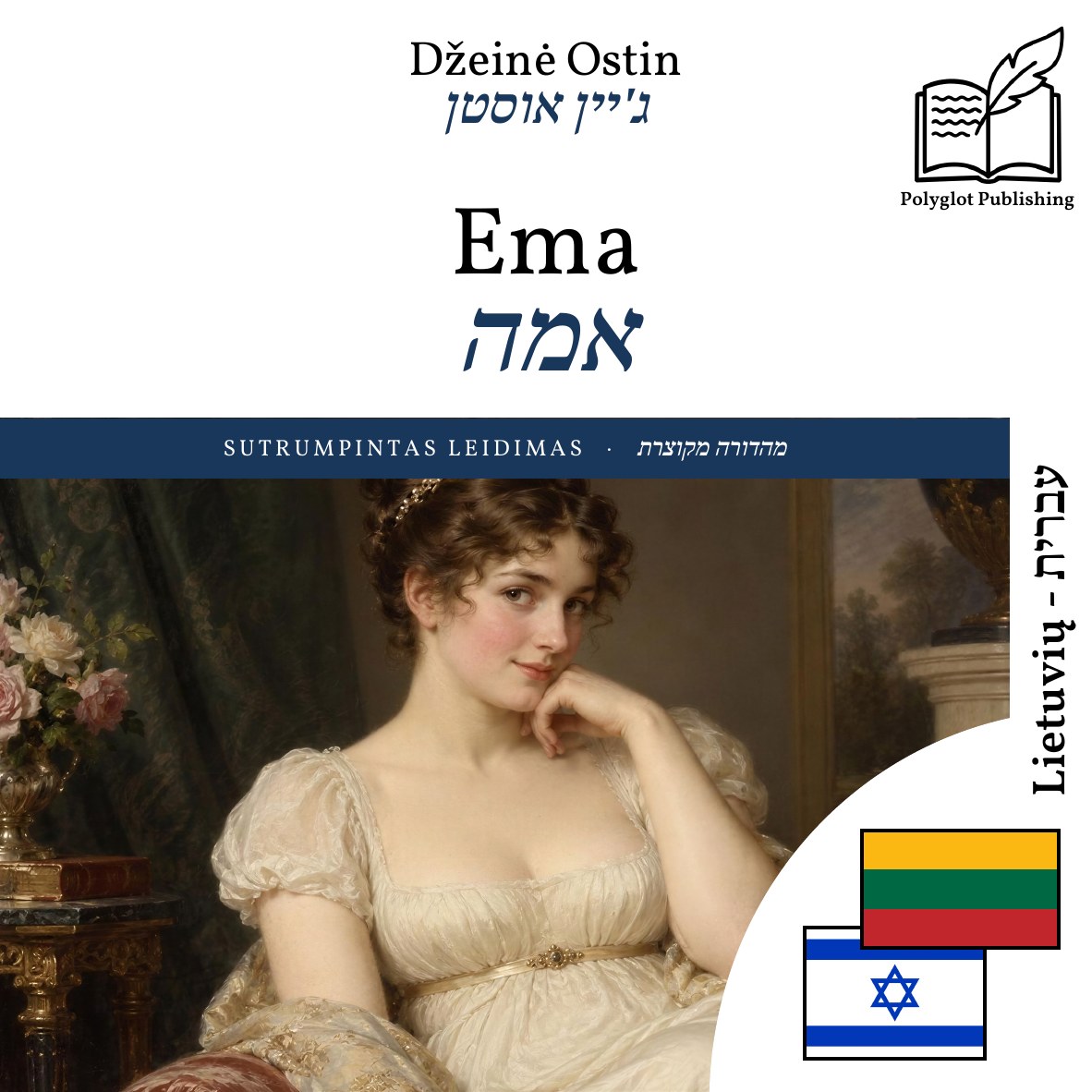 אמה