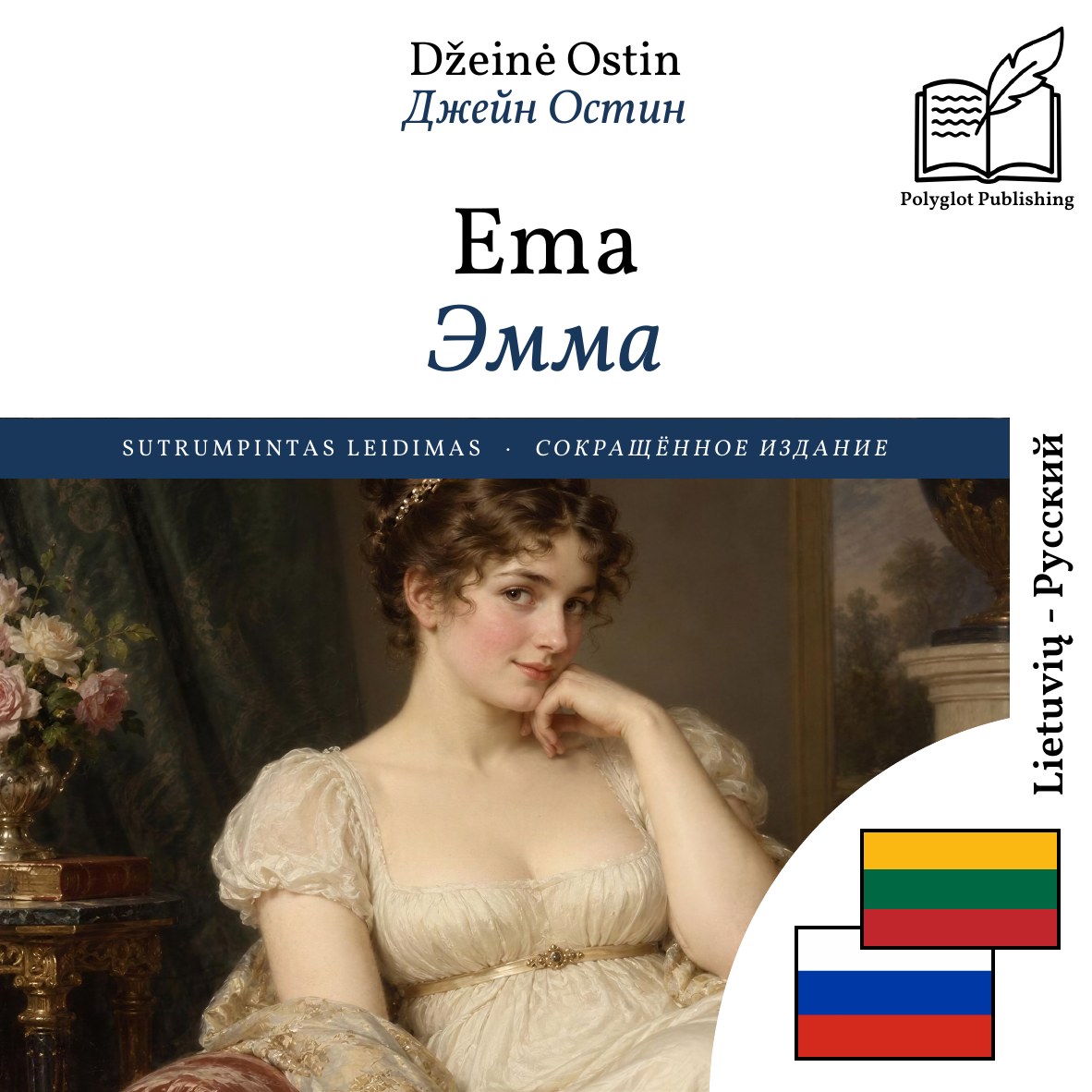 Эмма
