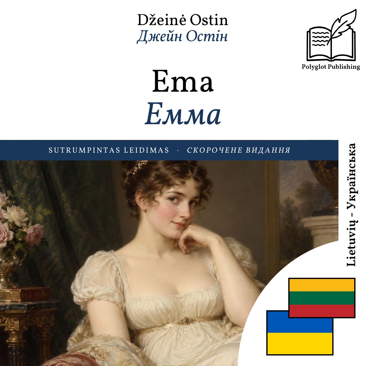 Емма