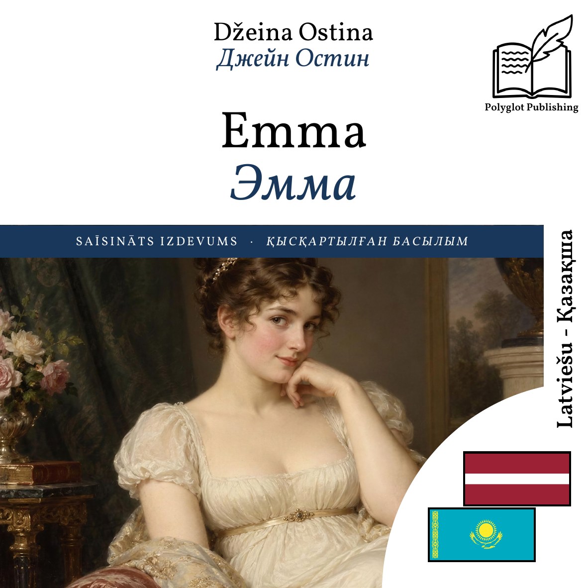 Эмма