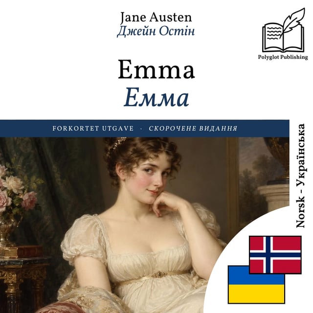 Емма