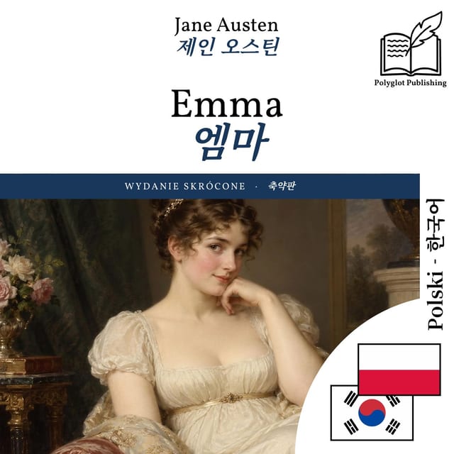 엠마