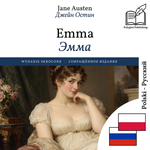 Эмма