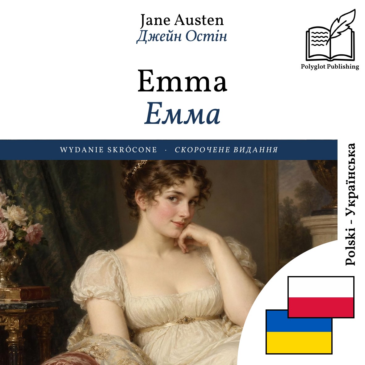 Емма