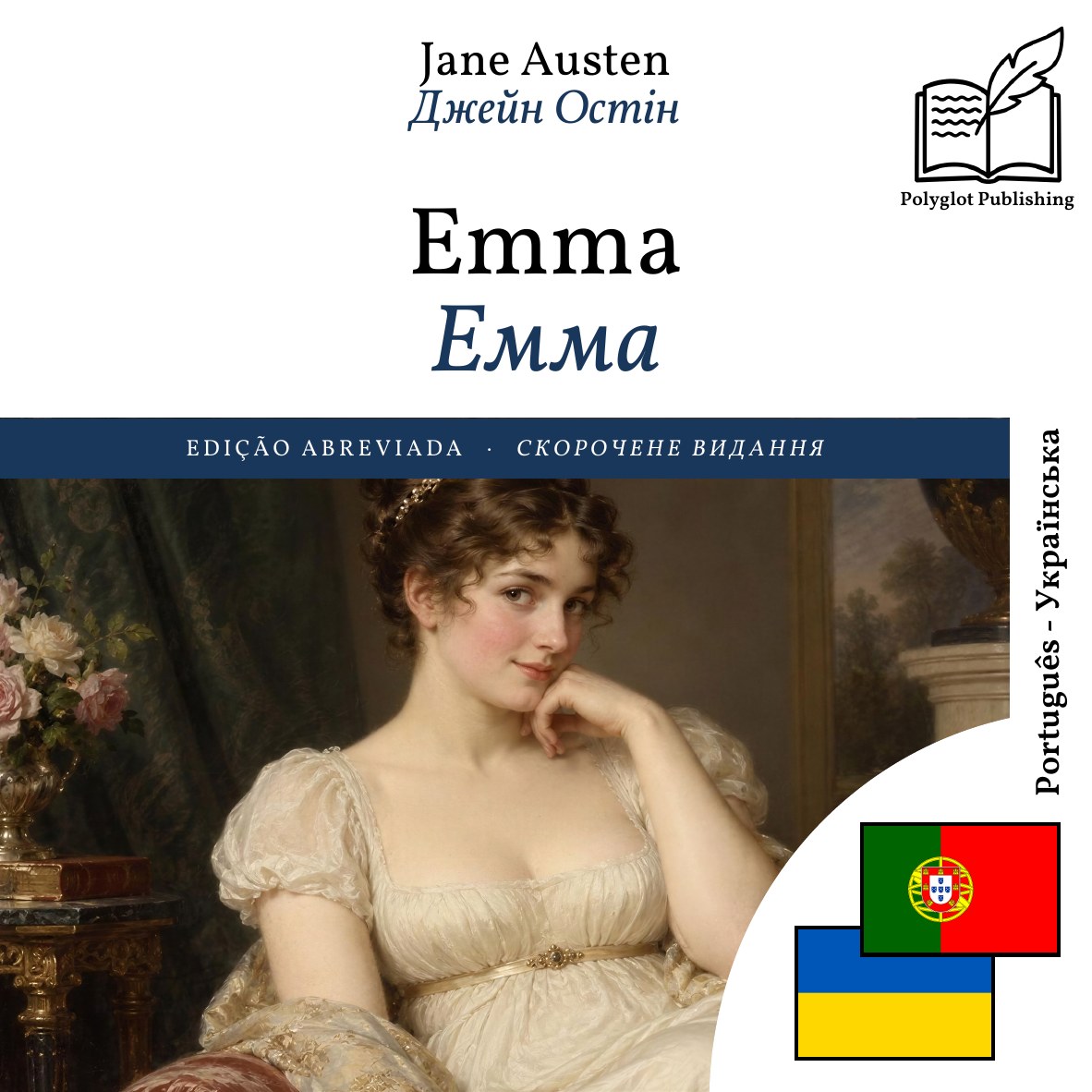Емма