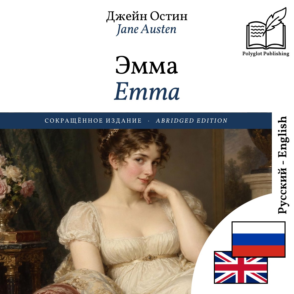 Emma