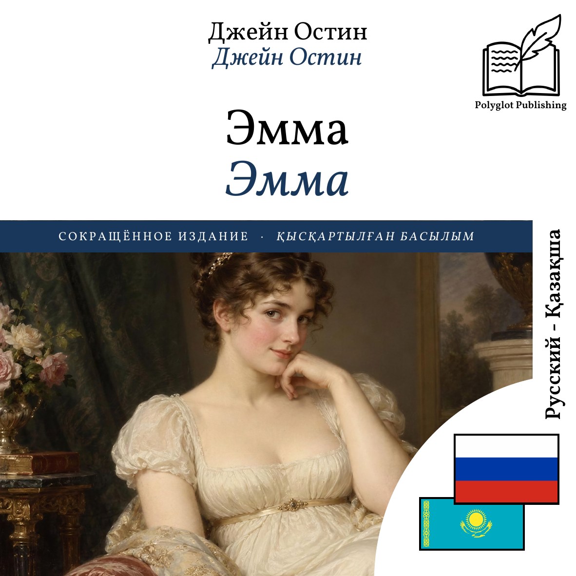 Эмма