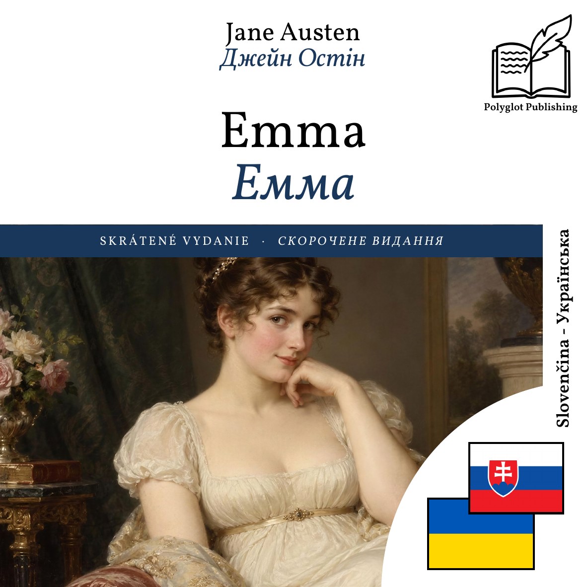 Емма