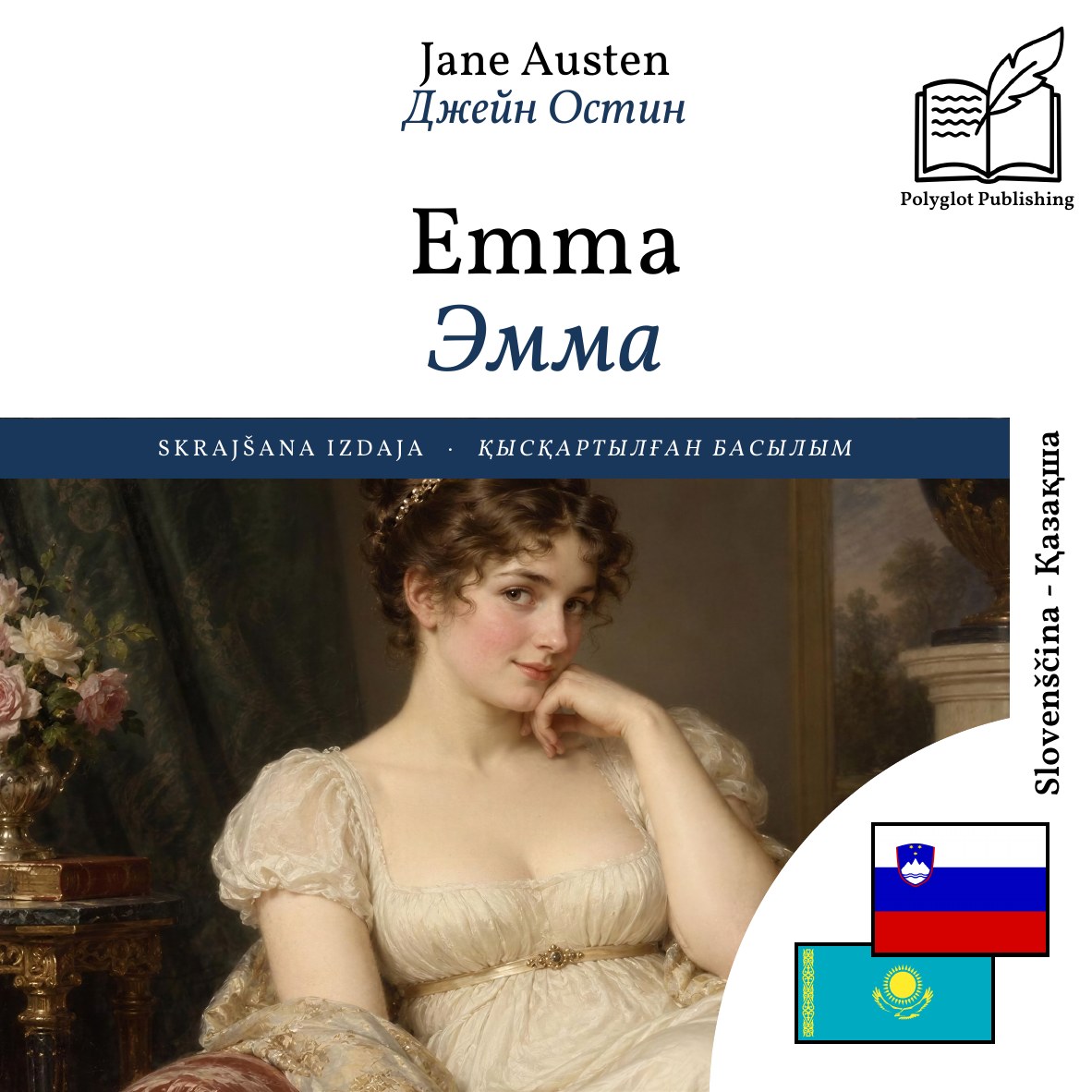 Эмма