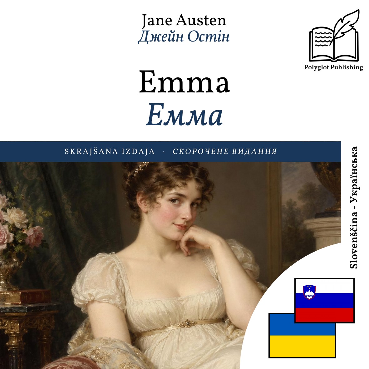 Емма