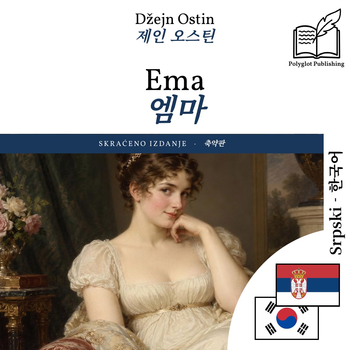 엠마