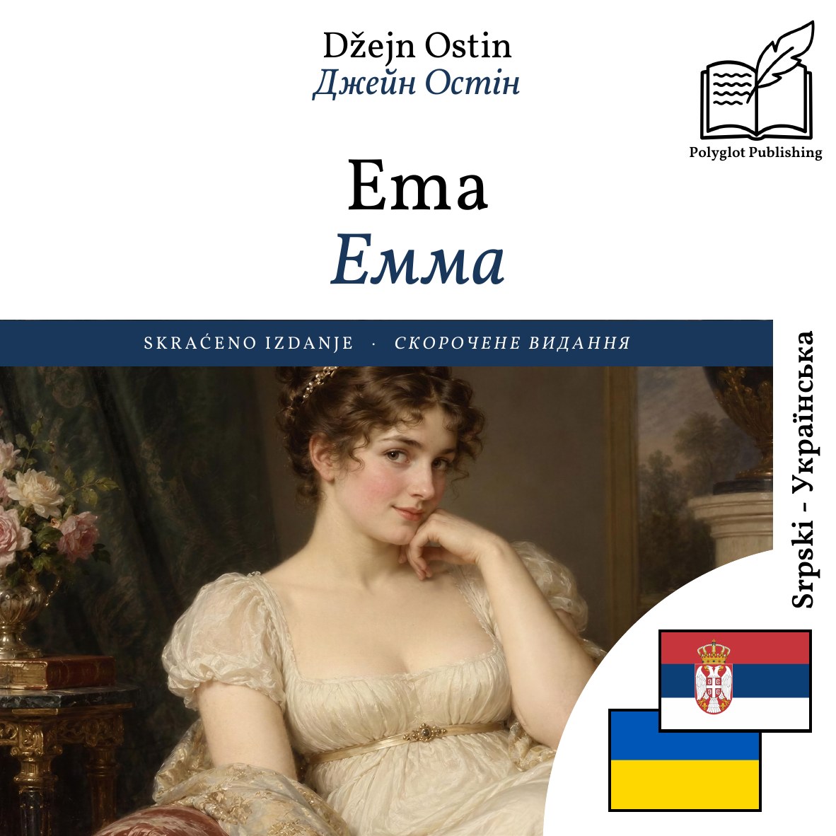 Емма