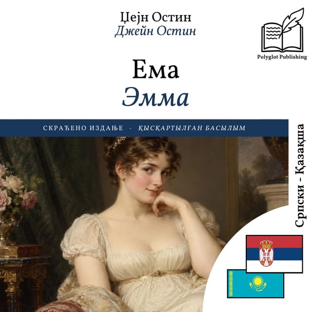 Эмма