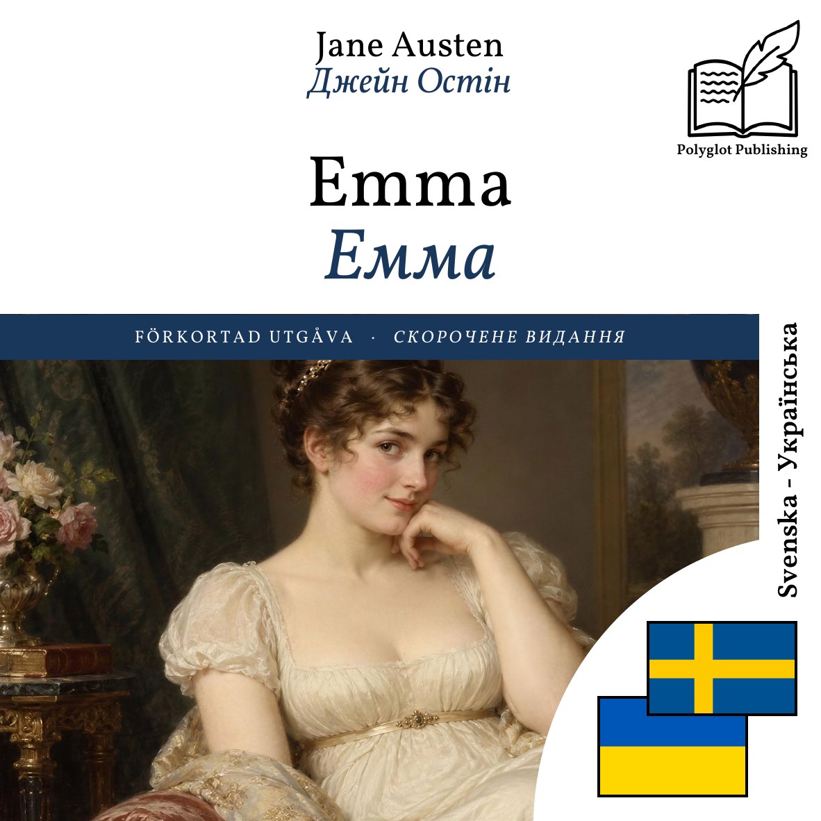 Емма