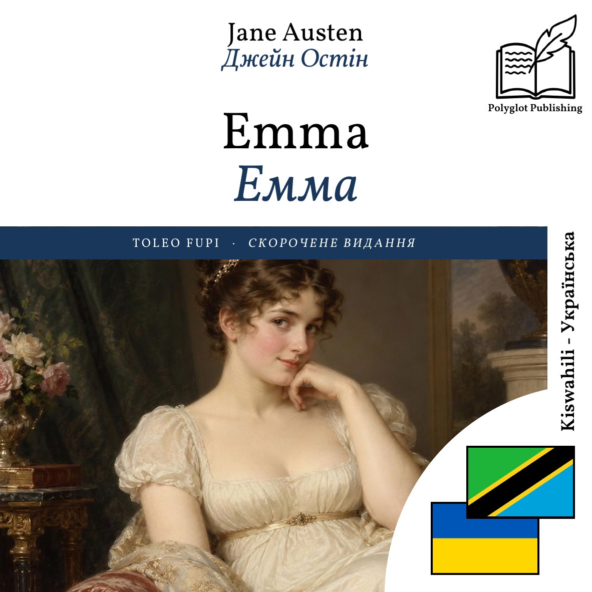 Емма
