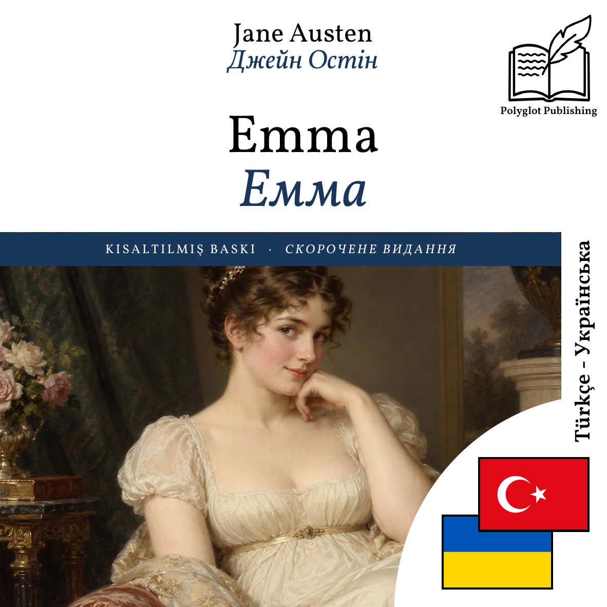 Емма