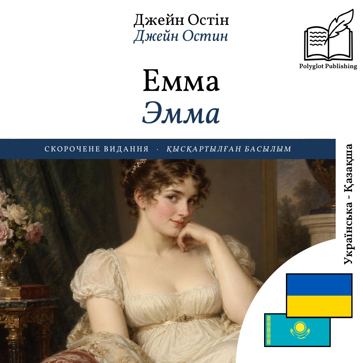 Эмма