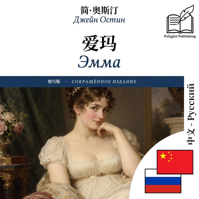 Эмма