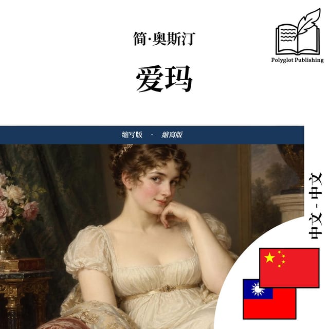 愛瑪