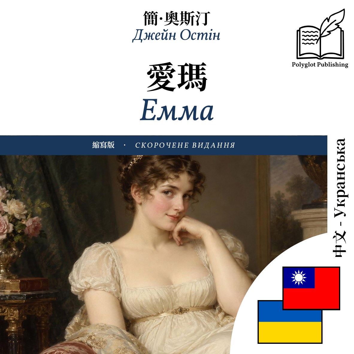 Емма