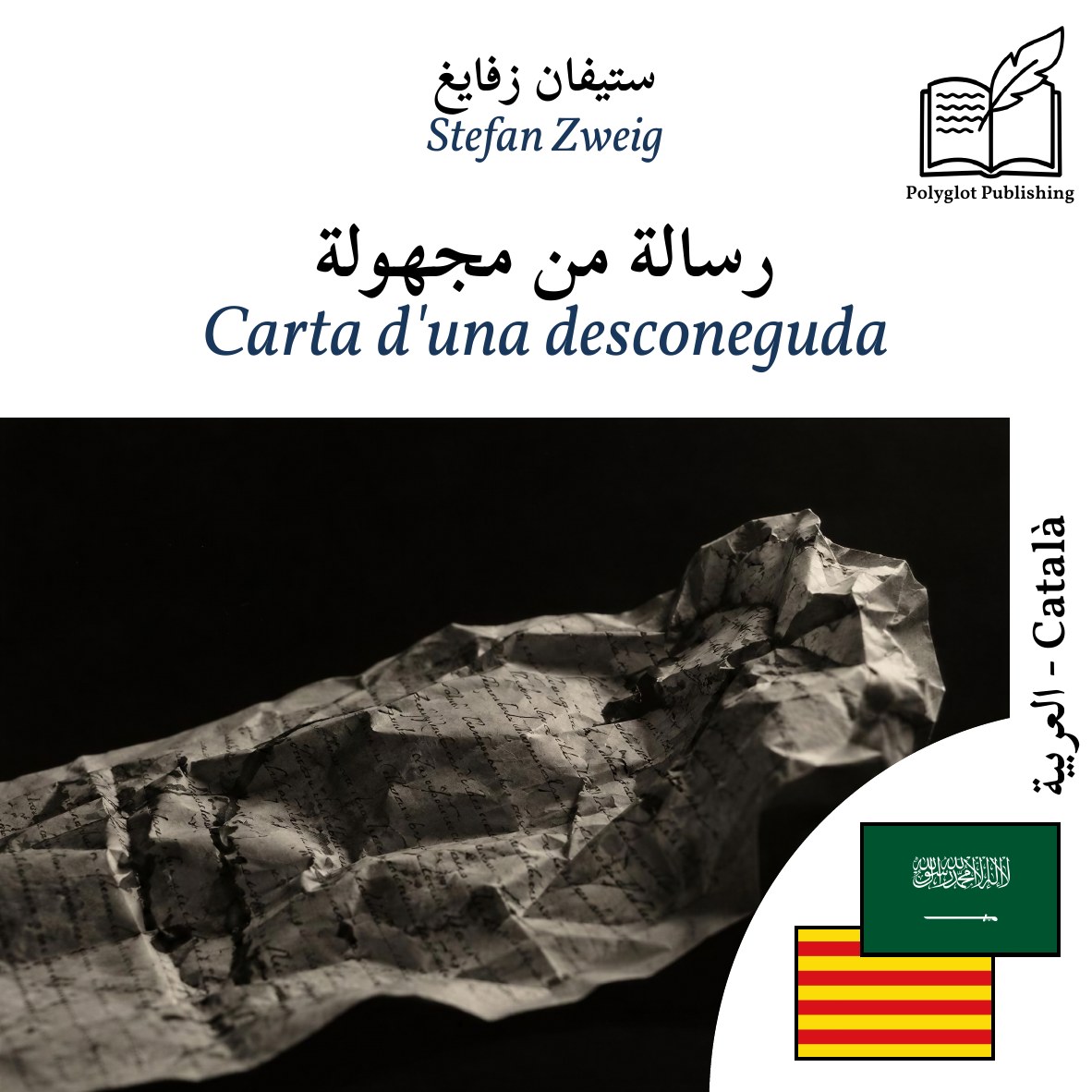 Carta d'una desconeguda
