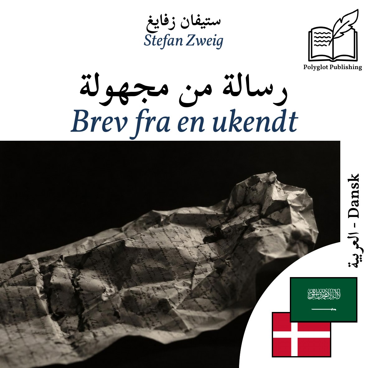 Brev fra en ukendt