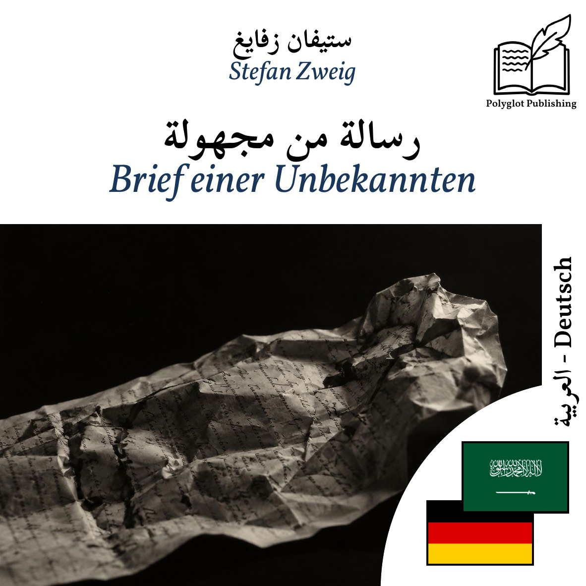 Brief einer Unbekannten