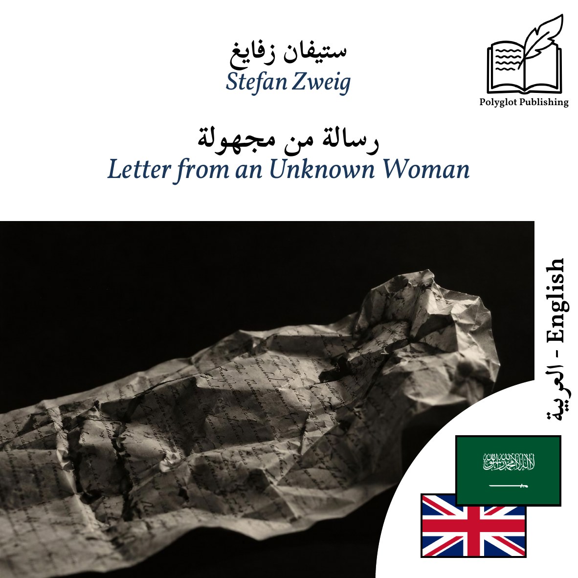 Letter from an Unknown Woman