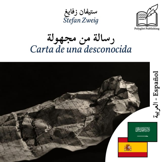 Carta de una desconocida