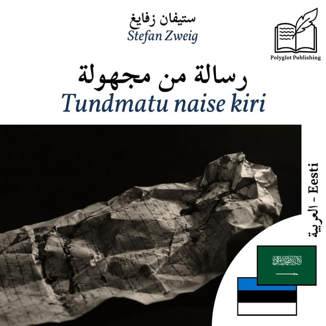 Tundmatu naise kiri