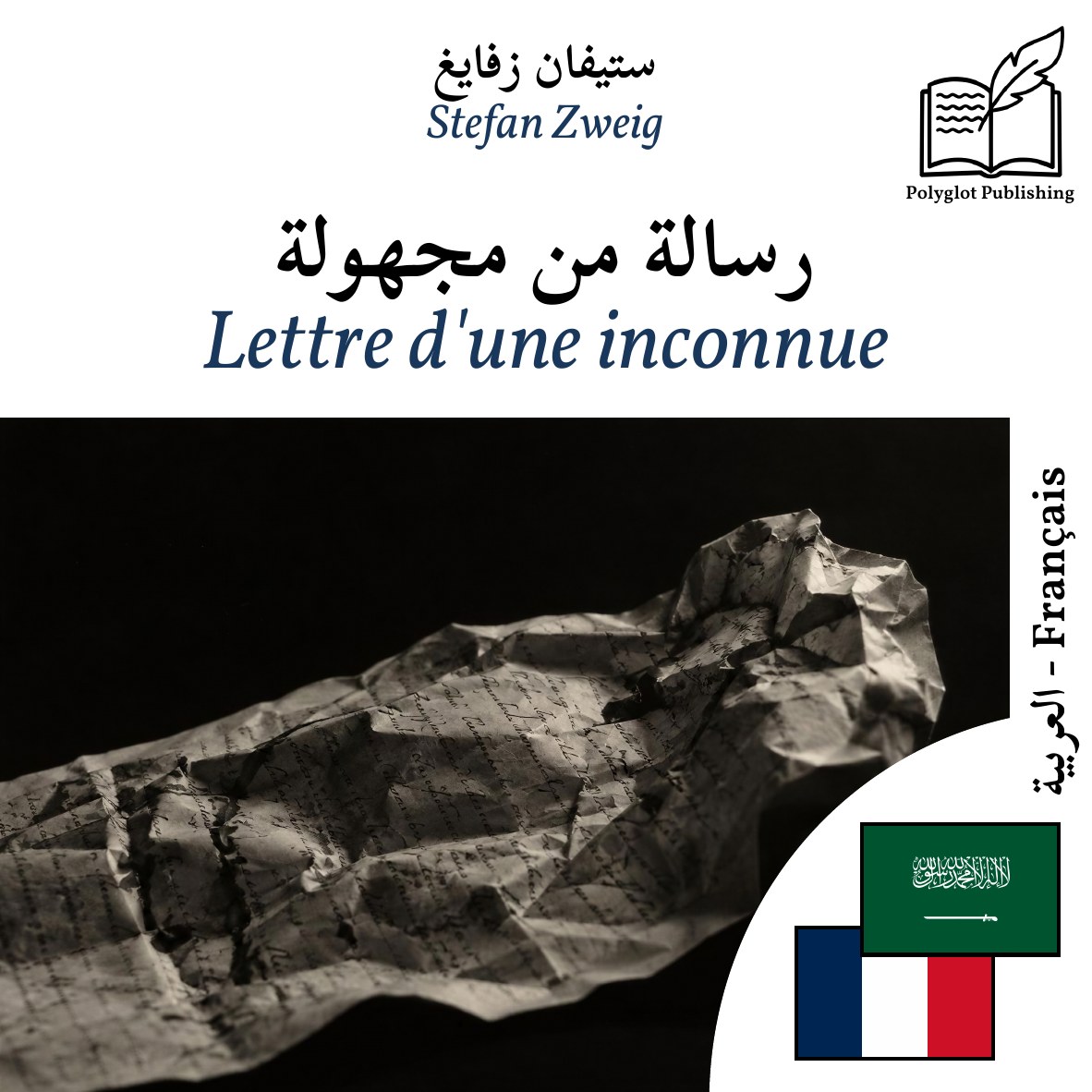 Lettre d'une inconnue