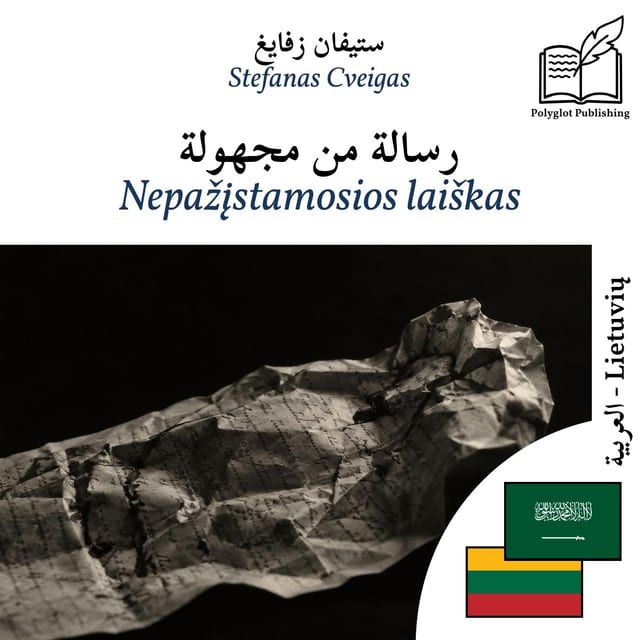 Nepažįstamosios laiškas