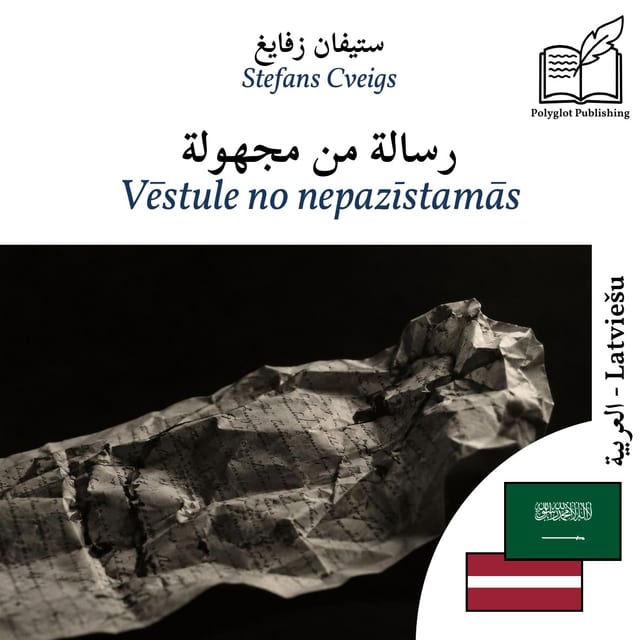 Vēstule no nepazīstamās