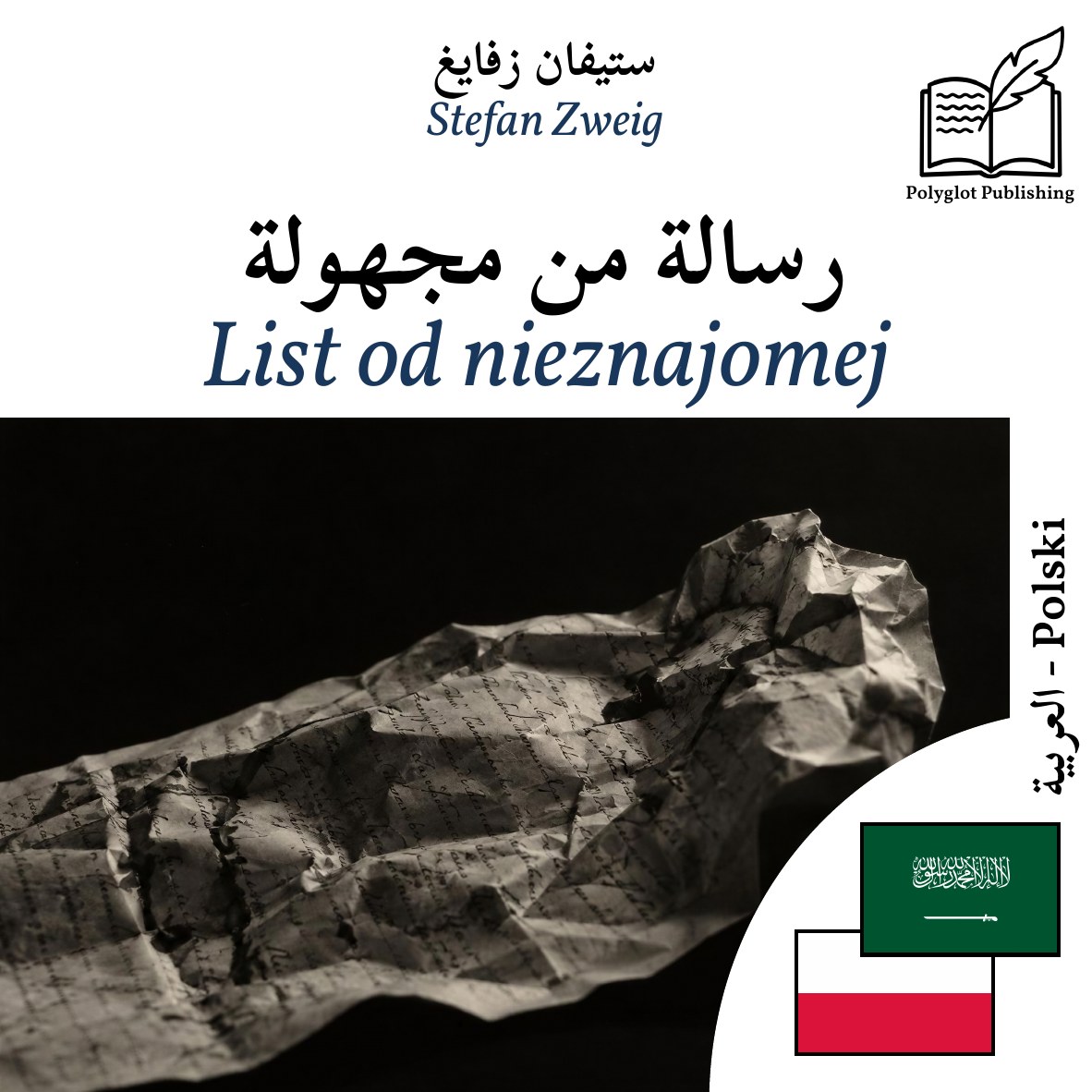 List od nieznajomej