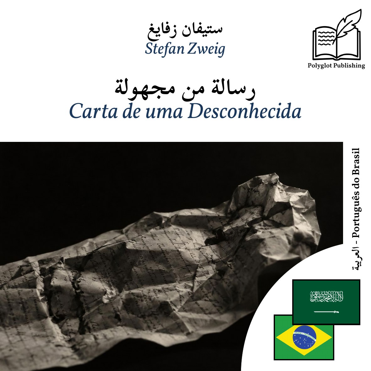 Carta de uma Desconhecida