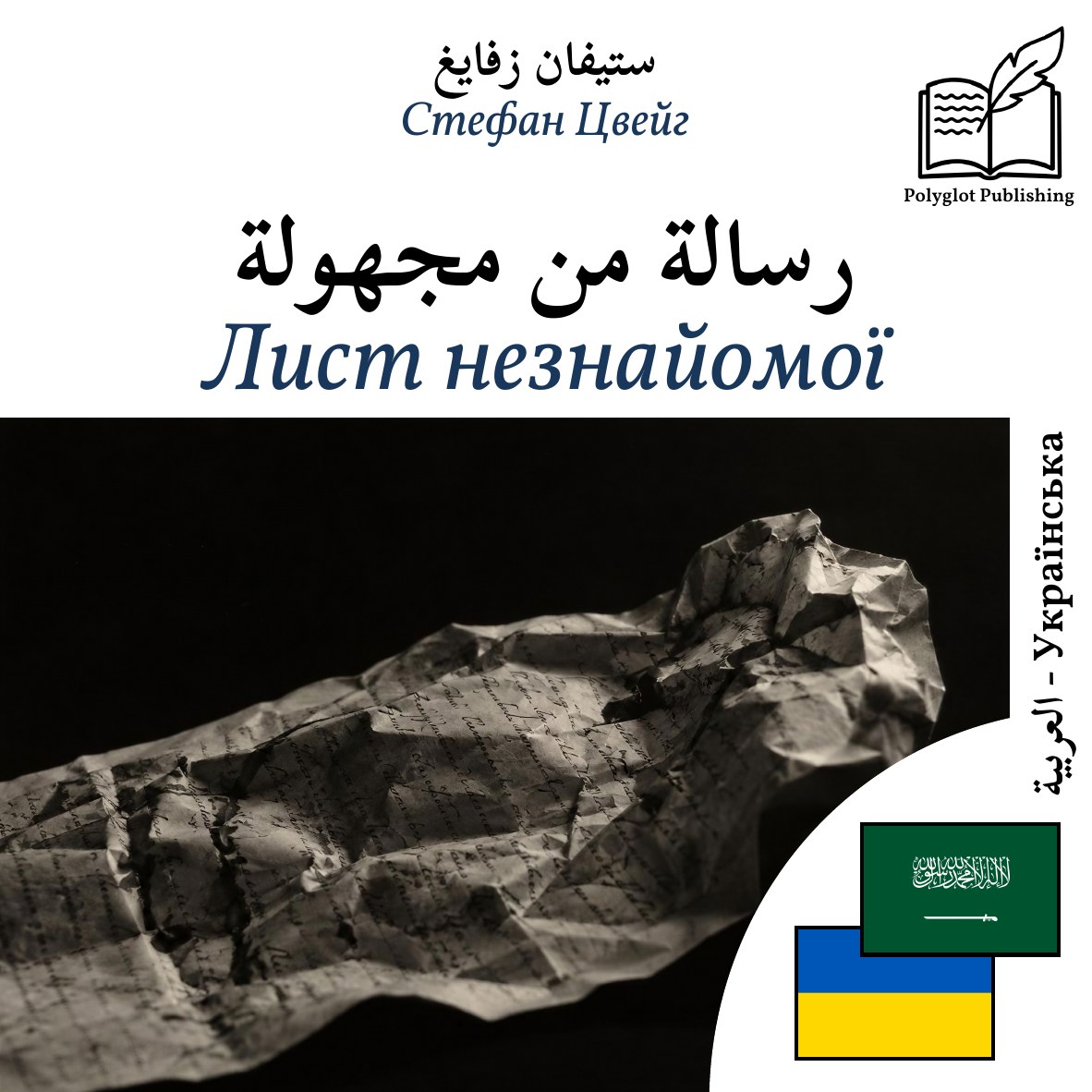 Лист незнайомої