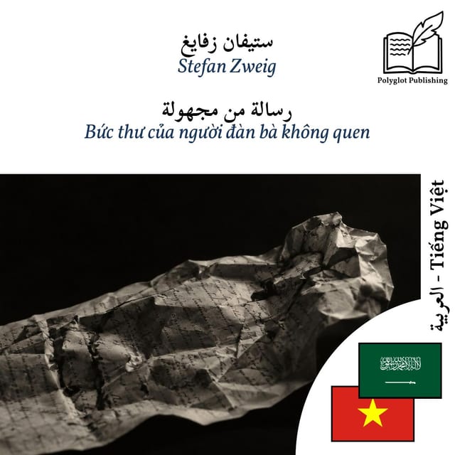 Bức thư của người đàn bà không quen