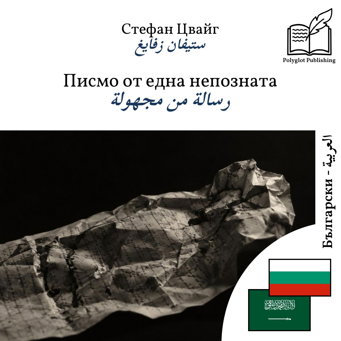 رسالة من مجهولة